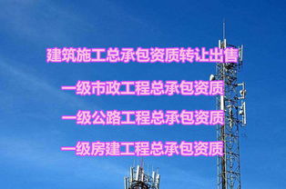 江蘇南通一級市政工程總承包資質(zhì)轉(zhuǎn)讓與網(wǎng)絡(luò)技術(shù)轉(zhuǎn)讓詳解