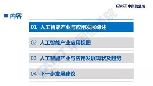 智能驅(qū)動(dòng)，應(yīng)用先行——解讀中國信通院《人工智能發(fā)展白皮書（產(chǎn)業(yè)應(yīng)用篇）2018》