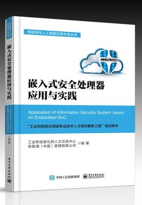 物聯(lián)網(wǎng)安全必曉的5個(gè)知識(shí)點(diǎn) | AI-IoT叢書書評之三 人工智能應(yīng)用開發(fā)